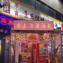 교대역 중식 맛집 : 올드상해(마라전골,소롱포,유린기,지삼선,토마토계란볶음), 내돈내산