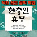 닥터레드뮤직합주실