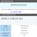 젠사이언스과학교습소