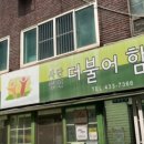 윤슬지역아동센터 이미지