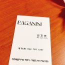 파가니니안경원광양점 이미지