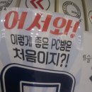 즐거운 세상 PC방 이미지