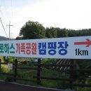 로하스가족공원캠핑장 이미지