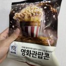 나눔리테일서비스 | [GS25 편의점 10월 추천템] YOU US (GS리테일) 영화관팝콘..."달콤고소 영화관 감성 그대로"