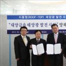 대양 태양광발전소 이미지