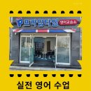 아이프라임 영어교습소 이미지