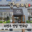 UR(의정부시)-[신흥로]-상-107 | 의정부 한우 정육식당 맛집, 한모임, 의정부 데이트코스, 의정부 가족식사 장소, 한우맛집 이용후기