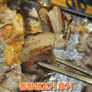 대박생고기 | 청주 삼겹살 맛집 내덕동 동방생고기 내돈내산 후기