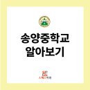 송양중학교 이미지
