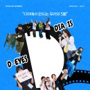 디아이즈 - 연제구 월드컵대로119번길 59 | 제 14회 디아스포라 영화제 자원활동가 <디아이즈> 서류 전형 및 면접 합격 후기