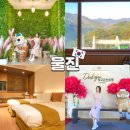 호텔덕구온천종합온천장 | 울진 덕구온천호텔 스탠다드룸 객실 조식 예약 호캉스 후기