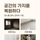 🔸️싹싹클린 프리미엄 청소업체 실제 작업 후기🔸️