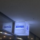 제이앤제이 스카이비즈점 이미지