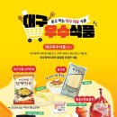 대구식품 이미지