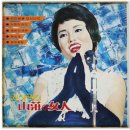 혼자 외롭게 살다 간 원로가수들 이미지