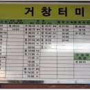 거창군시외버스터미널 이미지