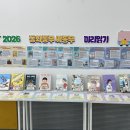 2026 ＜동화동무씨동무 미리읽기＞ 책전시 - 성북구립 달빛마루도서관 이미지