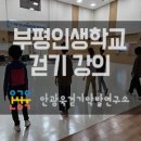 워킹약발연구소