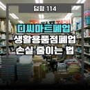 디씨생활마트