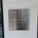 [울산 속눈썹펌/삼산동 속눈썹펌추천] 리베라뷰티 후기