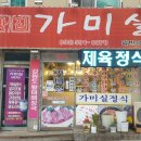 가미실 이미지