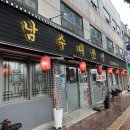 남수대반점 이미지