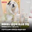 로니펫 | 강아지스킨케어 페페로니펫 | 비건 인증 저자극 워터리스 클렌저 미스트 크림 3종 후기