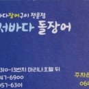 연동바다장어 이미지