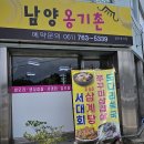 남양옹기촌 이미지