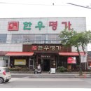매일한우명가