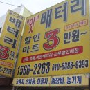 부천자동차배터리;밧데리 이미지