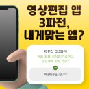 유튜브&키네마스터 활용 | 캡컷 vs 키네마스터 vs VN, 어떤 앱이 진짜 최고일까? 실제 사용해본 솔직후기