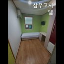 삼우전자 | [수원 고시원 고시텔 원룸텔 추천] 삼우고시텔 수원 삼우고시텔, 편리한 주거공간
