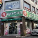 동현약국 이미지