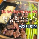 대명목장 | 홍천 한우, 홍천비발디파크 맛집, 평창한우마을 홍천대명점