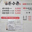 돈수촌