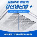 의정부냉난방기설치 에어비엔비 숙소 1등급 벽걸이 냉난방기 2대 시공 사례