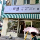 핵밥대전