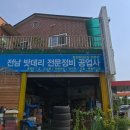 금성카센타 이미지