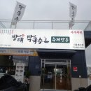 방태막국수시흥계수점 이미지