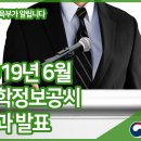 2019년 6월 대학정보공시 결과 발표[출처] 2019년 6월 대학정보공시 결과 발표|작성자 교육부 이미지