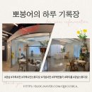 참사랑홈파티스스튜디오 | [일상] 내돈내산 강남시그널스튜디오 촬영후기(대가족사진촬영, 주차, 위치)