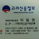 고려신용정보충남지사