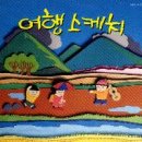 여행스케치 B 이미지