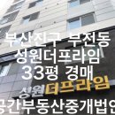 프라임부동산중개법인(주) 이미지