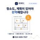 수영힐탑부동산중개사무소 | 부산 수영구 광안동 성우이린타워 투룸 이사청소, 청소업체비추후기.. 걱정되었지만 만족한 실제...