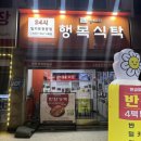 맛있는식탁 | 퇴촌 맛집, 반찬 맛있는 곳 원셰프의 행복식탁 후기