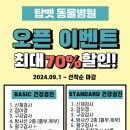 탑벳 동물병원 이미지