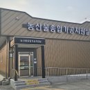 농산물종합가공지원실 이미지