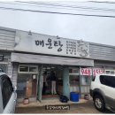 방천매운탕 이미지